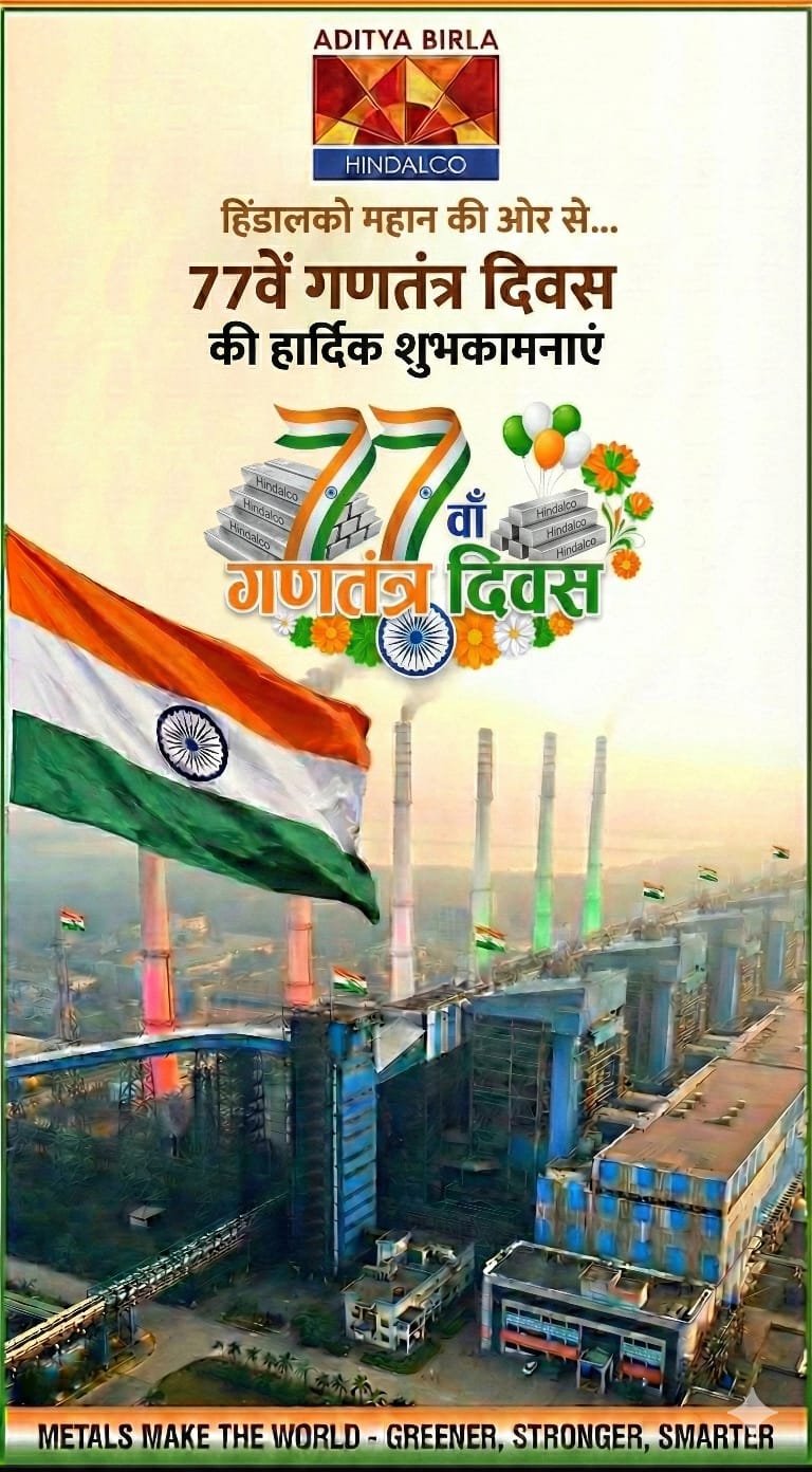 सिंगरौली: हिंडालको महान की ओर से 77वें गणतंत्र दिवस की हार्दिक शुभकामनाएं..