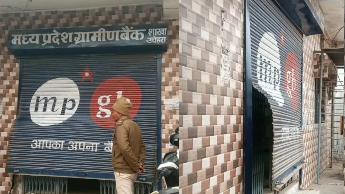 सतना: मध्यांचल ग्रामीण बैंक में चोरी की कोशिश, शटर टूटा लेकिन चोर खाली हाथ लौटे