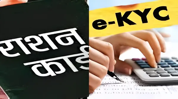 UP के इस जिले में बिना e-KYC वाले 127100 लोगों का राशन कार्ड से कटेगा नाम, 5 साल तक के बच्चों को मिलेगी छूट