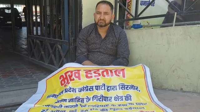 शिमला में कांग्रेस दफ्तर के बाहर भूख हड़ताल पर बैठा पार्टी नेता, भाजपा से आए व्यक्ति को अध्यक्ष बनाने पर विवाद