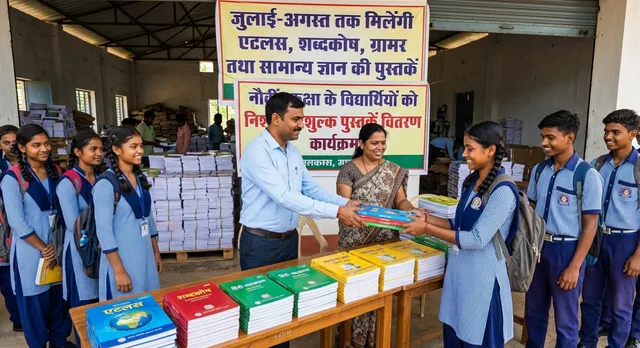 झारखंड के 9वीं के छात्रों की बल्ले-बल्ले! जुलाई से मुफ्त मिलेंगी एटलस और शब्दकोश समेत ये 5 किताबें
