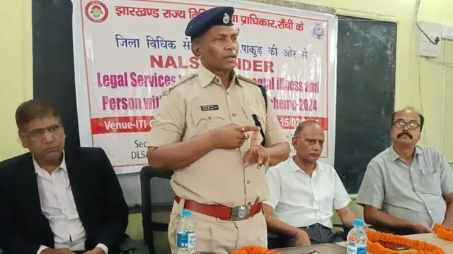 मानसिक बीमारी से ग्रसित लोगों को फ्री में मिलेगी कानूनी सहायता, पाकुड़ में DLSA का जागरूकता शिविर