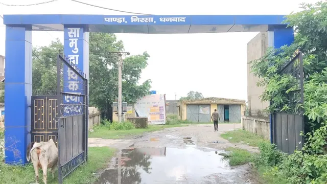 धनबाद के निरसा CHC की बदहाल तस्वीर, कीचड़ और गंदे पानी के बीच इलाज कराने को मजबूर मरीज