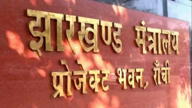 झारखंड में 7वें वेतन आयोग की विसंगतियां होंगी दूर, MACP विवाद सुलझाने के लिए 7 सदस्यीय हाई लेवल कमेटी गठित
