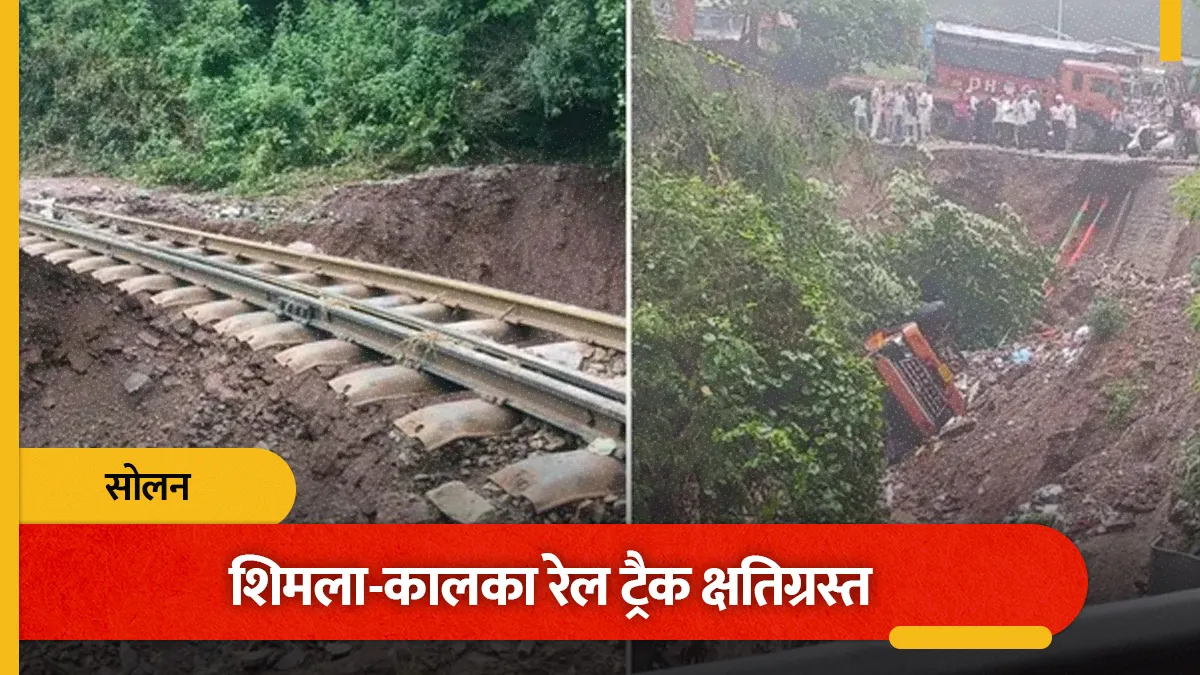हिमाचल के परवाणू में आफत की बारिश: शिमला-कालका रेल ट्रैक क्षतिग्रस्त, सड़क धंसने से ट्रक नाले में गिरा; हाईवे पर भी मलबा