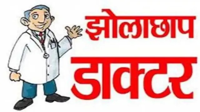 महिला कर्मचारी ने मरीज बनकर दवाएं खरीदी तो पता चला क्लीनिक अवैध, हिमाचल में झोलाछाप डॉक्टर पकड़ा
