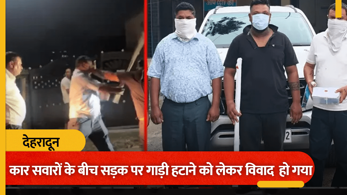 फायरिंग की घटना के 48 घंटे बाद देहरादून में फिर बवाल, चले लाठी-डंडे… लहराई पिस्टल