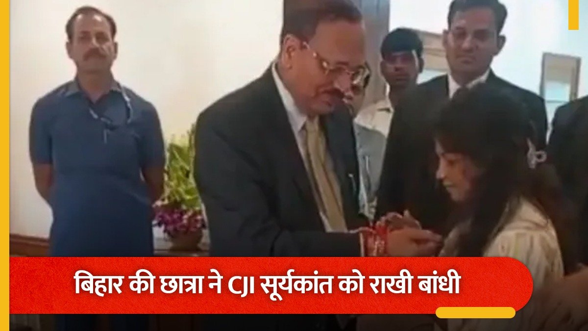CJI सूर्यकांत को राखी बांधने सुप्रीम कोर्ट पहुंची बिहार की बेटी, ऑटोग्राफ भी मिला; बोलीं- सपना सच हुआ