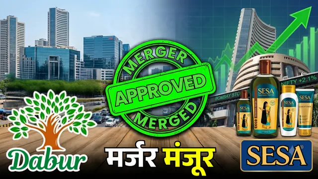 डाबर को NCLT से Sesa Care के विलय की मंजूरी, कंपनी में मिलेगी 51% हिस्सेदारी