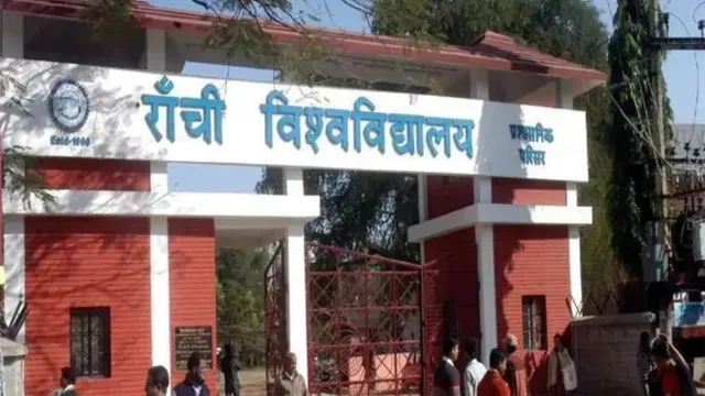 रांची विश्वविद्यालय में 567 अभ्यर्थियों की सूची जारी, पीएचडी के लिए सिर्फ 327 सीटें