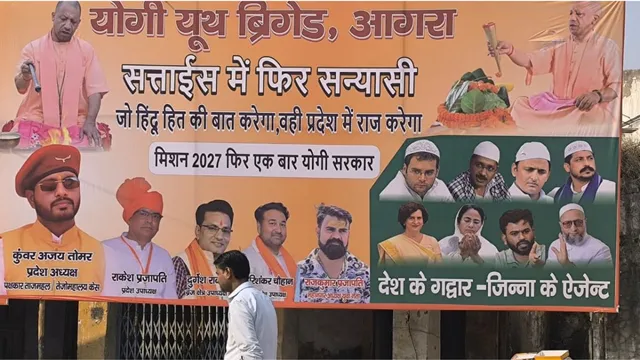 आगरा में अखिलेश यादव-राहुल गांधी को लेकर लगाए विवादित र्होडिंग, बताया जिन्ना का एजेंट