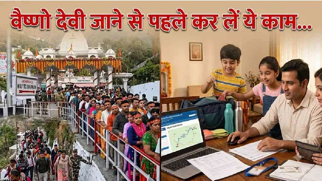 नवरात्र में जा रहे हैं वैष्णो देवी? घर बैठे ऐसे करें यात्रा पर्ची का ऑनलाइन रजिस्ट्रेशन, RFID कार्ड क्यों है जरूरी