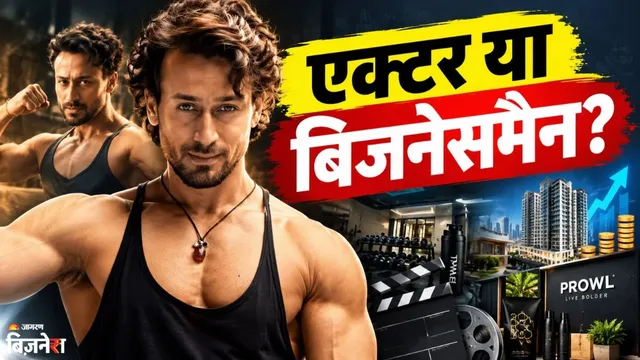 बिश्नोई गैंग के निशाने पर आए टाइगर की कमाई कहां से? क्रीम-कपड़ों के कारोबार से 248 करोड़ की संपत्ति बनाने का दावा